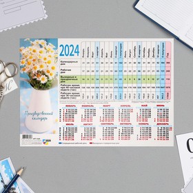 Календарь производственный "Цветы" 2024 год, 21х30 см