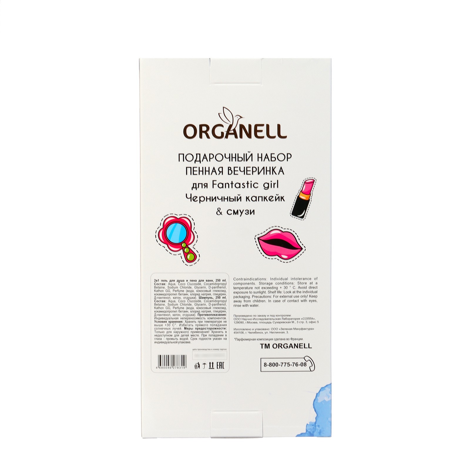 Набор детский ORGANELL 