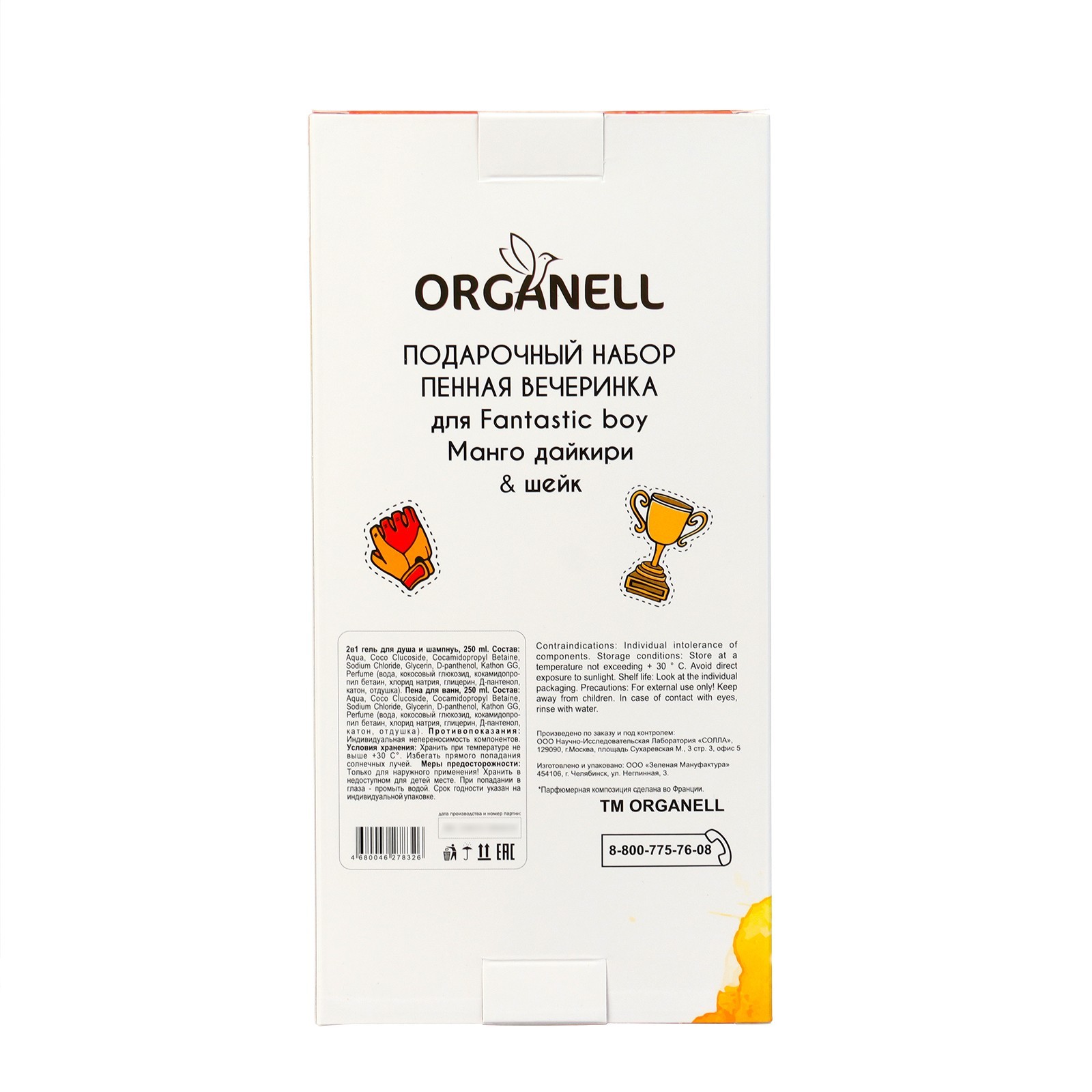 Набор детский ORGANELL 