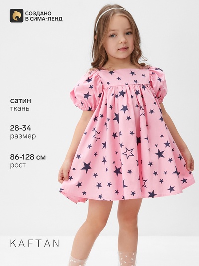 Платье для девочки KAFTAN «Звезды», розовое, рост 110-116 см