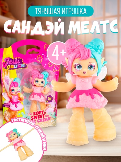 Тянущаяся фигурка «Сандэй Мелтс»