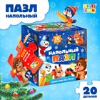 Напольный пазл «Встречаем Новый год», 20 деталей - Фото 1