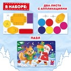 Новый год! Пазл с аппликациями «Подарки от Дедушки Мороза», 24 детали - фото 5122310