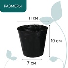 Пакет для рассады, 700 мл, d=11 см, h=10 см, полиэтилен, толщина 50 мкм, чёрный, Greengo - Фото 2