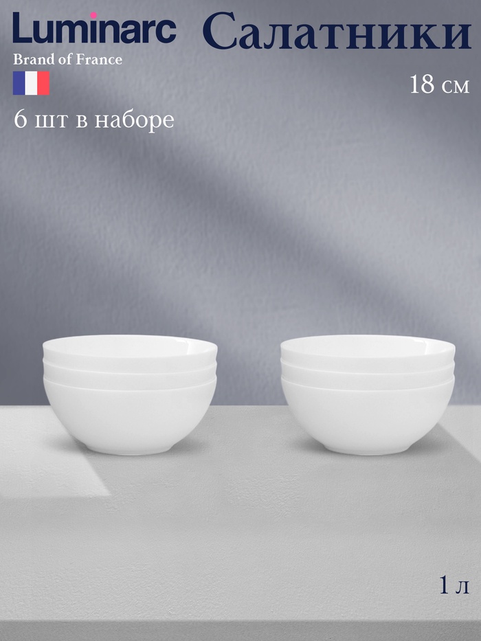 Салатники Luminarc Everyday, 1 л, d=18 см, набор 6 шт., стеклокерамика, белые - Фото 1