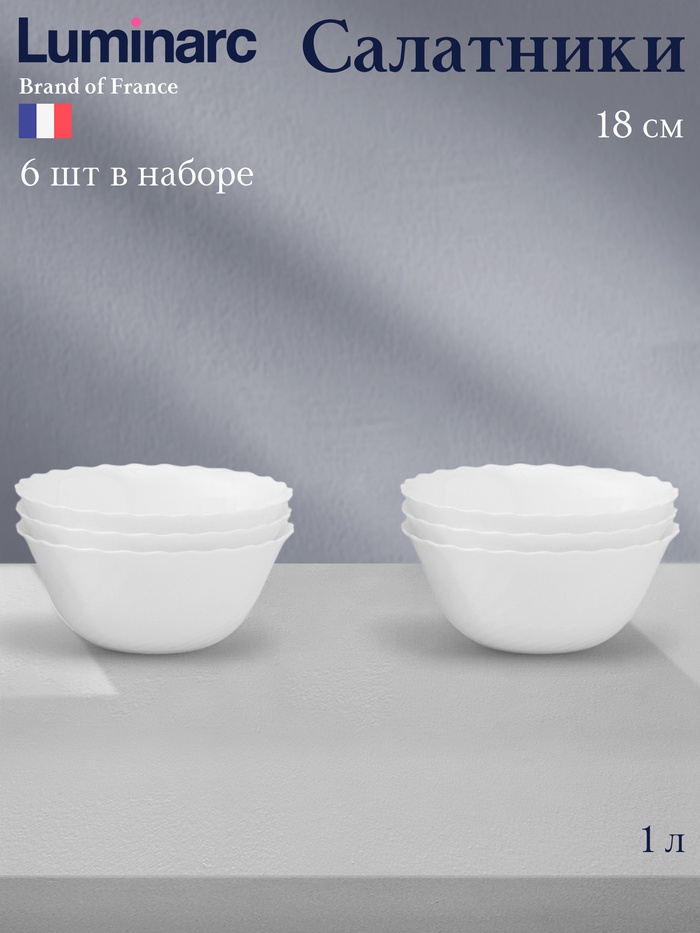 Салатники Luminarc Trianon, 1 л, d=18 см, набор 6 шт., стеклокерамика, белые - Фото 1