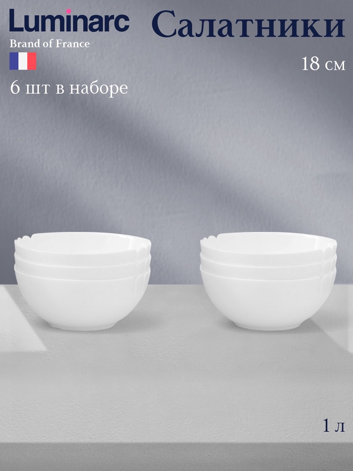 Салатники Luminarc Lotusia, 1 л, d=18 см, набор 6 шт., стеклокерамика, белые - Фото 1