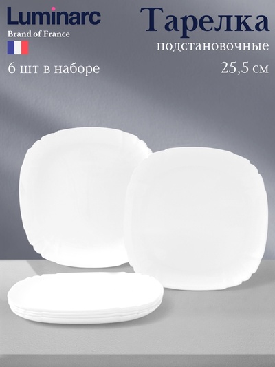 Тарелки Luminarc Lotusia, d=25.5 см, подстановочные, стеклокерамика, набор 6 шт., белые