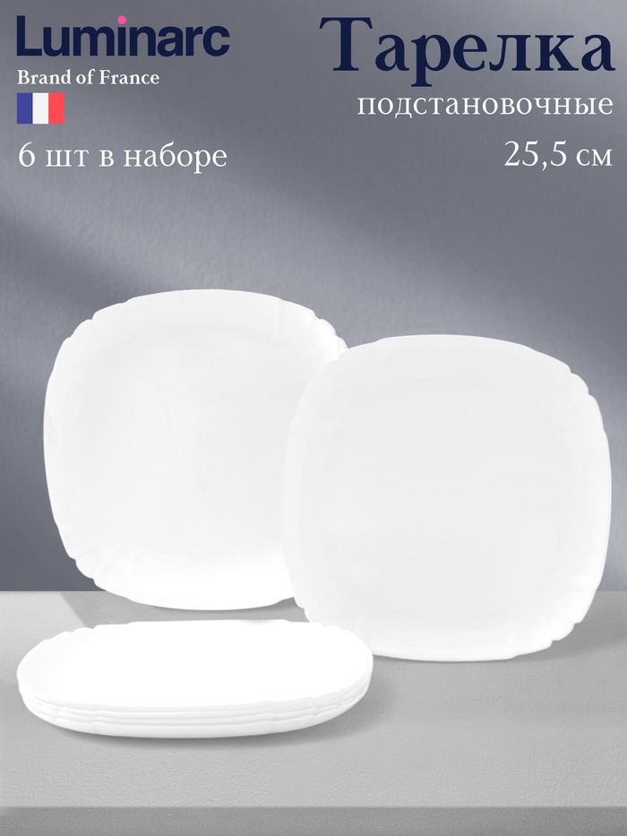 Тарелки Luminarc Lotusia, d=25.5 см, подстановочные, стеклокерамика, набор 6 шт., белые - Фото 1