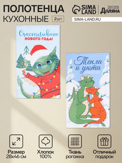 Набор полотенец «Доляна. Дракончики», 28×46 см - 2 шт., 100% хлопок, рогожка 164 г/м²