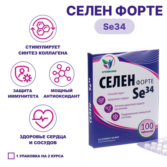 Селен Форте Se34, 100 таблеток по 100 мг - Фото 1
