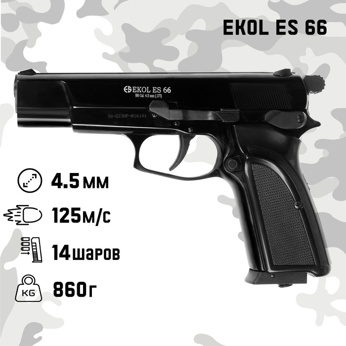 

Пистолет пневматический "Ekol ES 66" кал. 4.5 мм, 3 Дж, корп. - металл