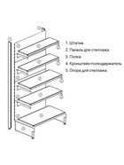 УЦЕНКА Полка для стеллажа, 40×101 см, перфорированная, шаг 2.5 см, цвет белый - Фото 7