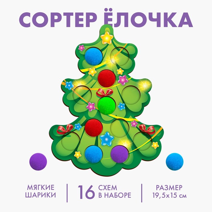 Сортер «Ёлочка»