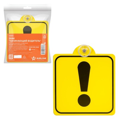 Опознавательный знак Airline «Начинающий водитель», ГОСТ, внутренний, на присоске, 150×150 мм