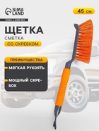 Щетка от снега и льда Airline, 45 см, с эргономичной рукояткой и скребком - Фото 2