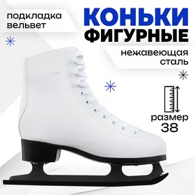 Коньки фигурные Winter Star Basic, р. 38 в Донецке