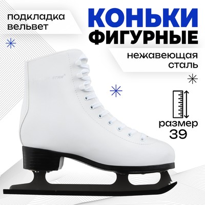 Коньки фигурные Winter Star Basic, р. 39