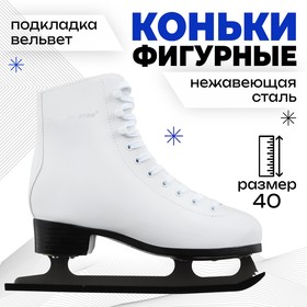 Коньки фигурные Winter Star Basic, р. 40 в Донецке