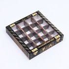 Коробка для 16 конфет, «Стратегический запас» 17.7×17.7×3.8 см - Фото 3