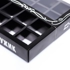 Коробка для 16 конфет, «Настоящий мужчина» 17.7×17.7×3.8 см - Фото 5