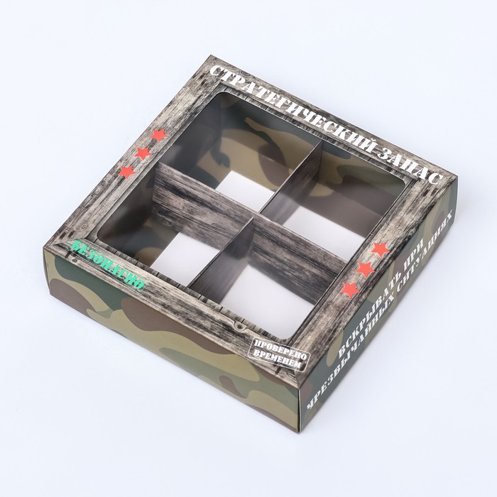 Коробка для 4 конфеты, «Стратегический запас» 12.6×12.6×3.5 см
