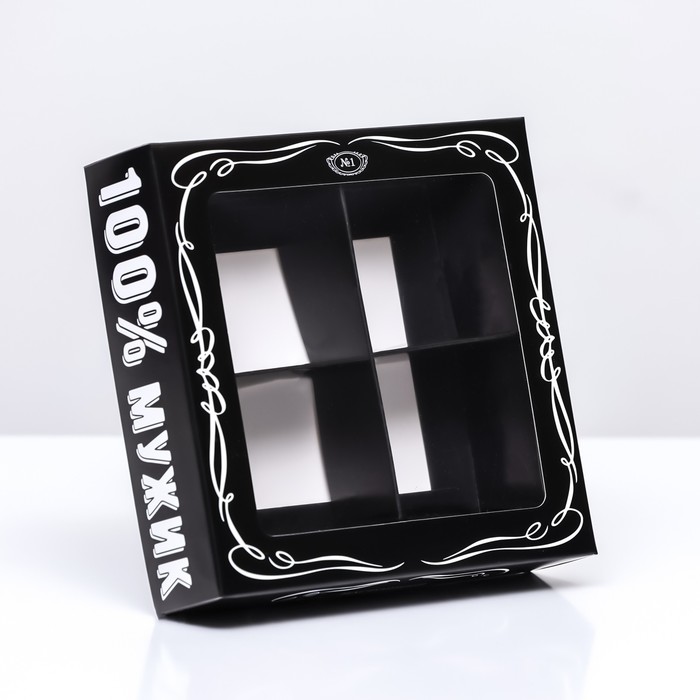 Коробка для 4 конфеты, «Настоящий мужчина» 12.6×12.6×3.5 см