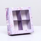 Коробка для 4 конфеты, «Вдохновение» 12.6×12.6×3.5 см - Фото 1