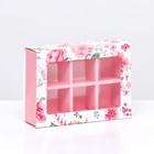 Коробка для 6 конфет «Тебе с любовью» 13.7×9.8×3.11. Кондитерская упаковка - Фото 1