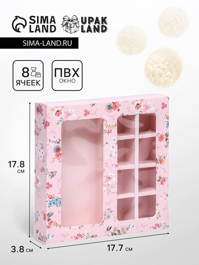 Коробка для 8 конфет шоколад, с окном, «Цветы» 17.7×17.8×3.8 см