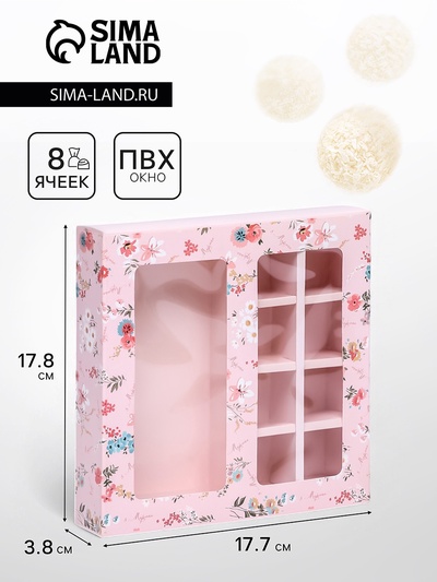 Коробка для 8 конфет шоколад, с окном, «Цветы» 17.7×17.8×3.8 см