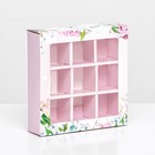 Коробка для 9 конфет, «Цветы» 13.8×13.8×3.8 см - Фото 1