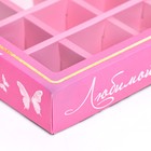 Коробка для 12 конфет, «Любимой» 19×15×3.6 см - Фото 4