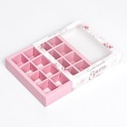 Коробка для 16 конфет, «Самой любимой» 17.7×17.7×3.8 см - Фото 4