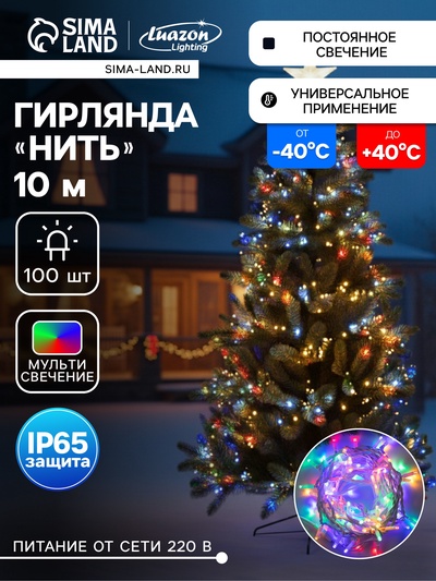 Гирлянда «Нить» 10 м, IP65, УМС, белая каучуковая нить, 100 LED, свечение мульти, 220 В