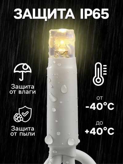 Гирлянда «Нить» 10 м, IP65, УМС, белая каучуковая нить, 100 LED, свечение тёплое белое, 220 В