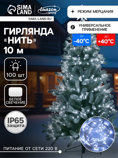 Гирлянда «Нить» 10 м, IP65, УМС, белая каучуковая нить, 100 LED, свечение белое, мерцание, 220 В
