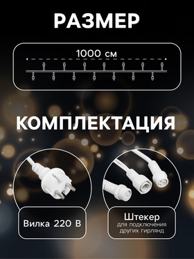 Гирлянда «Нить» 10 м, IP65, УМС, белая каучуковая нить, 100 LED, свечение белое, мерцание, 220 В