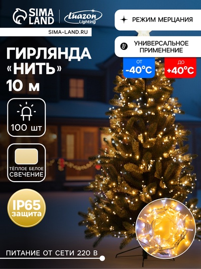 Гирлянда «Нить» 10 м, IP65, УМС, белая каучуковая нить, 100 LED, свечение тёплое белое, мерцание, 220 В