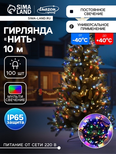 Гирлянда «Нить» 10 м, IP65, УМС, тёмная каучуковая нить, 100 LED, свечение мульти, 220 В