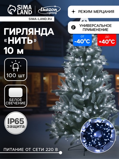 Гирлянда «Нить» 10 м, IP65, УМС, тёмная каучуковая нить, 100 LED, свечение белое, мерцание, 220 В