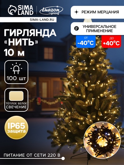 Гирлянда «Нить» 10 м, IP65, УМС, тёмная каучуковая нить, 100 LED, свечение тёплое белое, мерцание, 220 В
