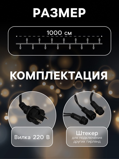 Гирлянда «Нить» 10 м, IP65, УМС, тёмная каучуковая нить, 100 LED, свечение тёплое белое, мерцание, 220 В