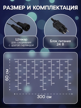 Гирлянда «Бахрома» 3 × 0.6 м, IP44, УМС, тёмная нить, 100 LED, свечение белое, мерцание, 24 В