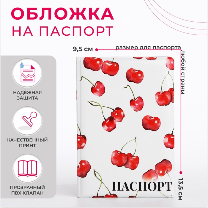 

Обложка для паспорта, цвет белый