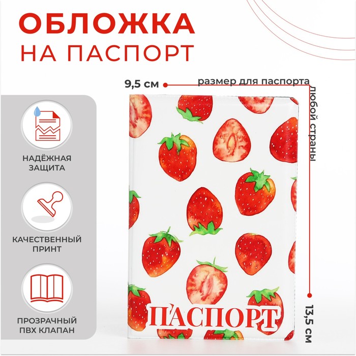 

Обложка для паспорта, цвет белый