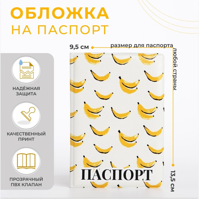 

Обложка для паспорта, цвет белый