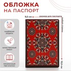 Обложка для паспорта, цвет красный - фото 12104982