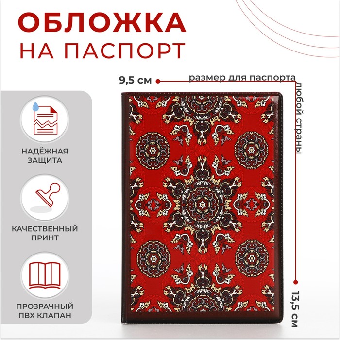 

Обложка для паспорта, цвет красный