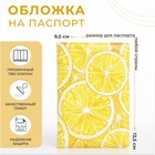 Обложка для паспорта, цвет жёлтый - фото 12092519